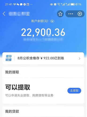 庆阳欠了一身债能否提取公积金（欠了贷款可以提取公积金吗）